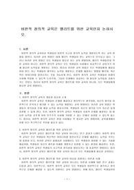 비판적 창의적 교육은 엘리트를 위한 교육인지 논하시오.