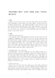 전통시장에서 배우는 교육적 자세와 효과는 무엇인지 제시하시오.