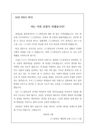 [취임사] 중고등학교 학교장 취임사 예문입니다. 교장으로서의 각오가 잘 드러난 명작입니다.