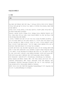 요로감염아동 간호과정 및 시나리오(아동간호A+자료 32페이지 수록)