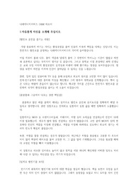 [취업 합격 자소서] [SK 합격 자소서] SK 나래에너지서비스 O&amp;M 합격 자소서