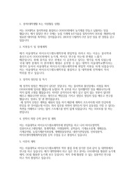서울대학교 편입학 바이오시스템소재학부 학업계획서