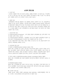뇌경색 문헌고찰(실습 컨퍼런스로 사용)