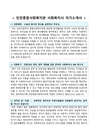 인천종합사회복지관 사회복지사 합격 자기소개서