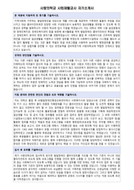 사랑의학교 사회재활교사 합격 자기소개서