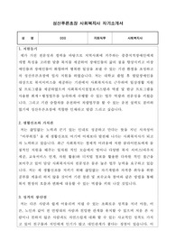 성산푸른초장 사회복지사 합격 자기소개서