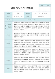 영아 발달평가  2학기 만 1세 10명