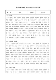 청운자립생활관 생활지도원 합격 자기소개서