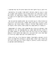 농협식품 영업/마케팅 직무 자기소개서입니다. 서류 합격 후 최종면접까지 갔습니다.