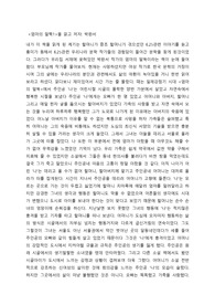 박완서 < 엄마의 말뚝1 > (잘 쓴) 독후감