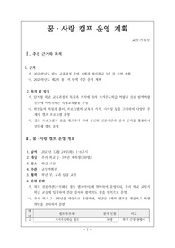 [운영계획서] 꿈사랑 운영 계획서입니다. 계획서 세우기가 죽기보다 싫으신 분들은 꼭 보시기 바랍니다.