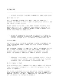전주예수병원 합격 자소서