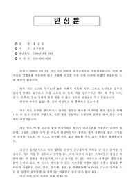 [반성문] 음주운전 반성문-본인 당사자 입장에서(감동적인/반성적인)