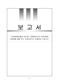 지적장애인에게 지급되는 장애인연금의 급여유형의 다변화에 대한 연구-보장시설수급 장애인을 중심으로
