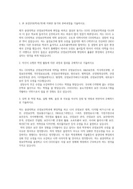 중앙대학교 편입학 산업보안학과 자기소개서