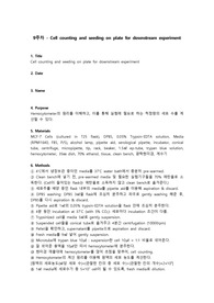 Cell counting and seeding on plate for downstream experiment A+레포트