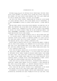 영화감상-중국현대사에서의 경극과 패왕별희