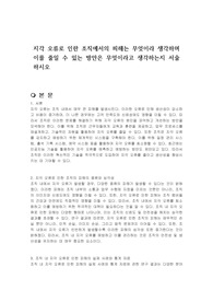 지각 오류로 인한 조직에서의 피해는 무엇이라 생각하며 이를 줄일 수 있는 방안은 무엇이라고 생각하는지 서술하시오