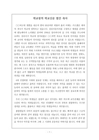 [발간사] 학교장의 학교신문 발간 축사 예문입니다. 유용하게 사용하시길 바랍니다.