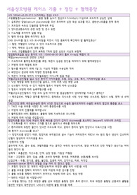 2024 서울성모병원 간호사 케이스 기출 + 혈액종양 (매우 자세함, 이것만 보면 합격)