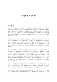 기계공학과 자기소개서