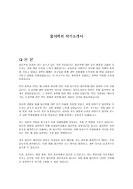 물리학과 자기소개서