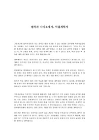 법학과 자기소개서, 학업계획서