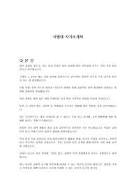 사범대 자기소개서