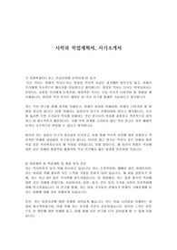 사학과 학업계획서, 자기소개서