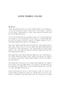 심리학과 학업계획서, 자기소개서