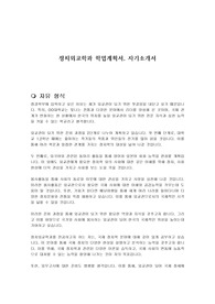 정치외교학과 학업계획서, 자기소개서