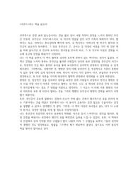 도서 &lt;아몬드&gt; 독후감 + 관련 질문 9개