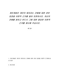 개인개발은 개인의 몫이라는 견해에 대한 찬반 입장을 이론적 근거를 들어 토론하시오. 자신의 견해를 밝히고 반드시 그에 대한 합당한 이론적 근거를 제시해 주십시오.