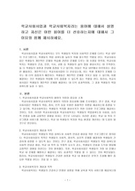 학교사회사업과 학교사회복지라는 용어에 대해서 설명하고 자신은 어떤 용어를 더 선호하는지에 대해서 그 이유와 함께 제시하세요.