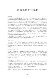 초등학교 돌봄전담사 자기소개서