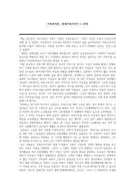 현대가족이야기 책 리뷰(가족복지론)