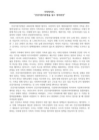 가족복지론_건강가정기본법