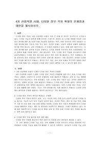 4차 산업혁명 시대, 디지털 정보 격차 확대의 문제점과 대안을 제시하시오.