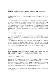 삼성전자DS 파운드리사업부 공정기술 직무 &quot;최종 합격&quot; 자기소개서