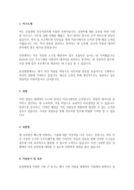 삼성생명 사무지원직 자기소개서