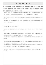 퍼시스그룹_Fursys_생산관리 직무 &quot;서류 합격&quot; 자기소개서