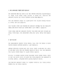 DIG에어가스 영업관리 자기소개서