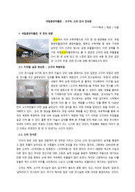 한국미술사 대학교 과제 국립중앙박물관 전시 감상문 A+