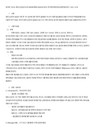 대중예술의이해 - BTS 관련 논문 요약, 대학교 과제 A+