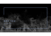 [법학개론] 기본권의 제한과 그 정당화 근거에 관한 사례 분석 - 흡연과 기본권(스크립트 포함), 대학교 과제 A+