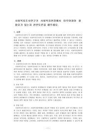 사회복지조사연구가 사회복지현장에서 이루어져야 할 필요가 있는지 찬반토론을 해주세요.