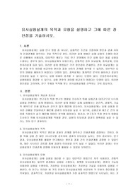 유사실험설계의 목적과 유형을 설명하고 그에 따른 장단점을 기술하시오.