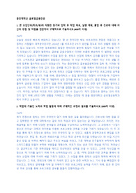 중앙대학교 글로벌금융학과 편입 자기소개서 및 학업계획서