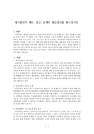 돼지열병의 개념, 증상, 문제와 해결방법을 제시하시오.