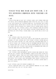 우리나라 육가공 제품 하나를 골라 이름의 유래, 그 지역의 자연환경이나 생활환경과 관련된 식품문화를 소개하시오.